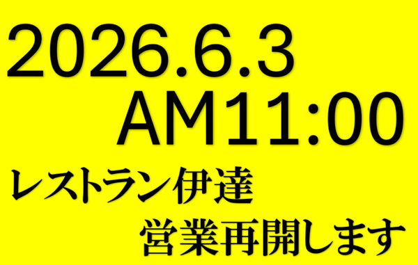 営業再開.png