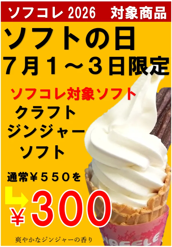 ソフコレ-変換元-png (1).webp