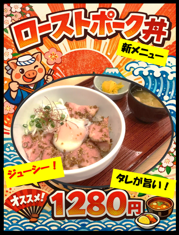 ローストポーク②.png