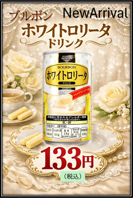 ホワイトロリータドリンク-変換元-png.webp