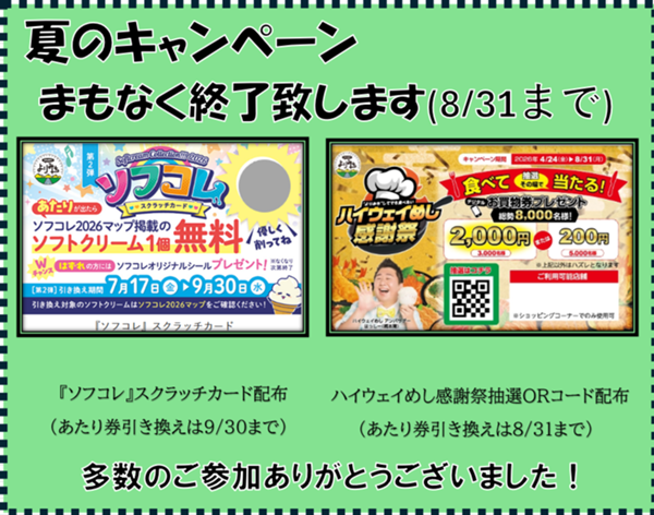 キャンペーン終了.png