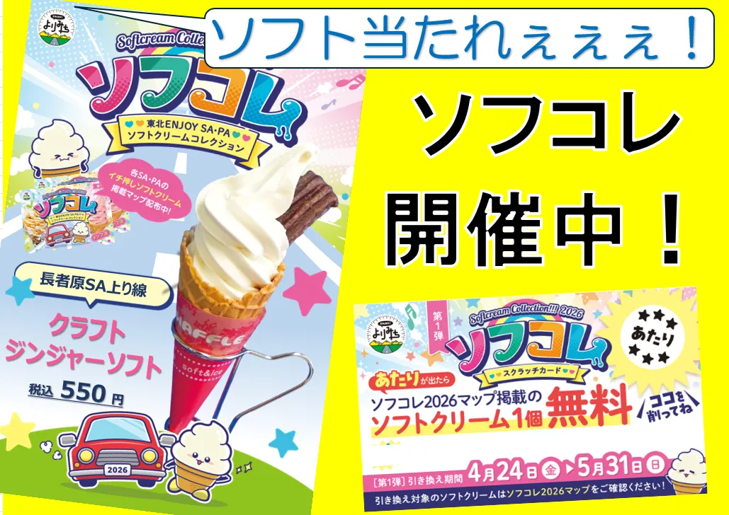 ソフコレ-変換元-png.webp
