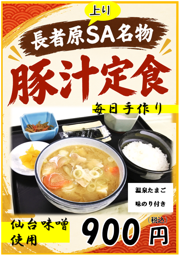 豚汁定食.png
