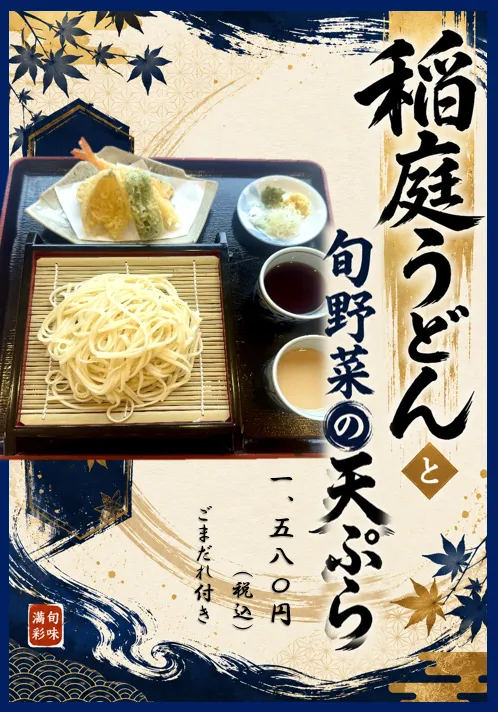 稲庭うどん-変換元-png.webp