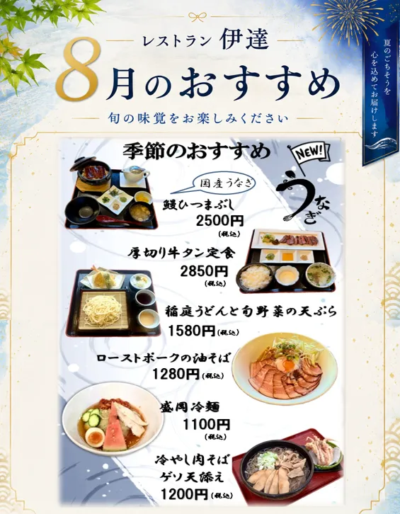 8月おすすめ-変換元-png (1).webp