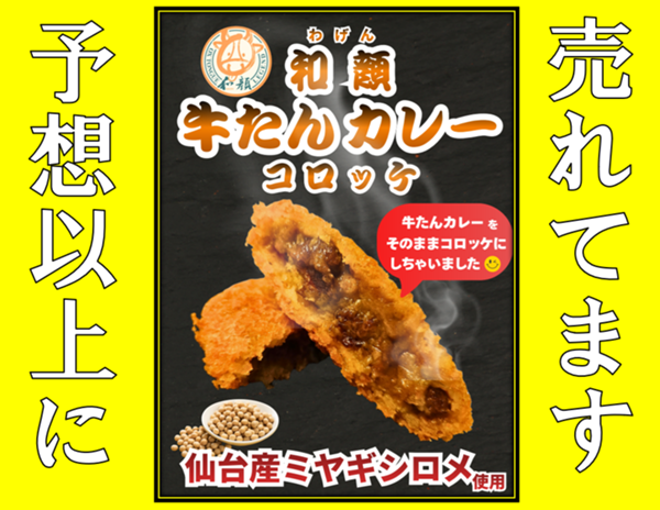 カレーコロッケ.png