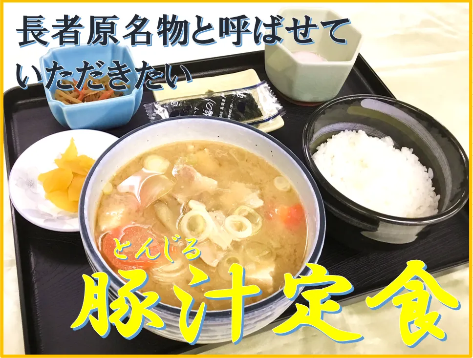 豚汁定食-変換元-png.webp