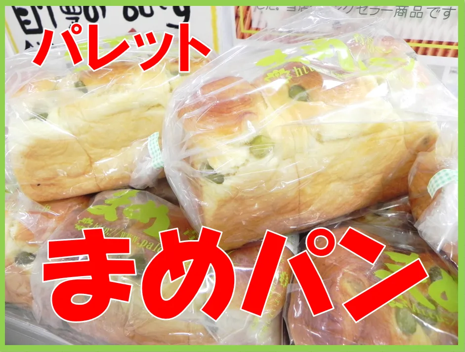 まめぱん-変換元-png.webp