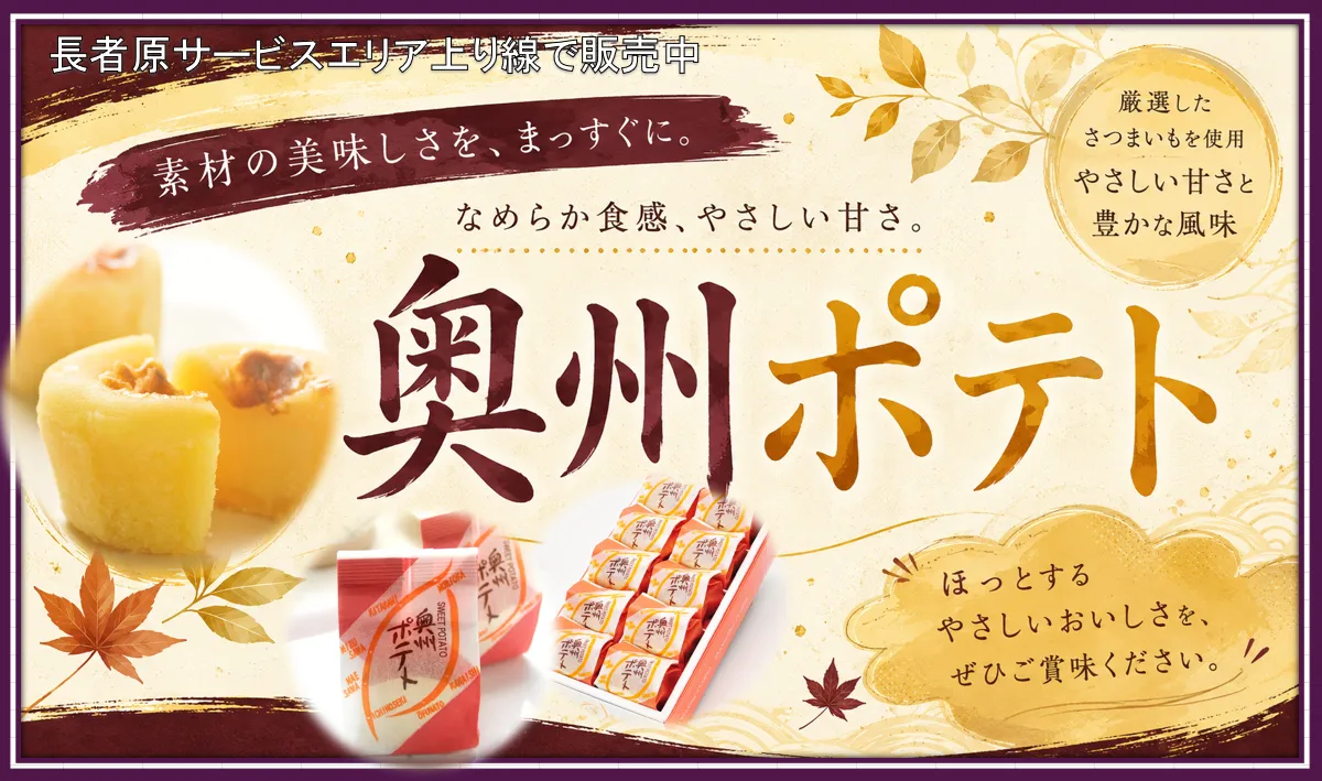 奥州ポテトポスター-変換元-png.webp