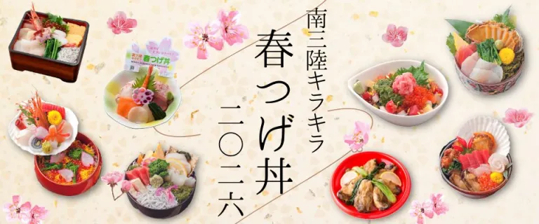 キラキラ春告げ丼_スライダー (2).webp