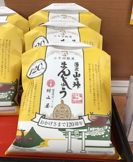 山の神まんじゅう.png