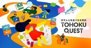 tohoku-quest_thum.jpg