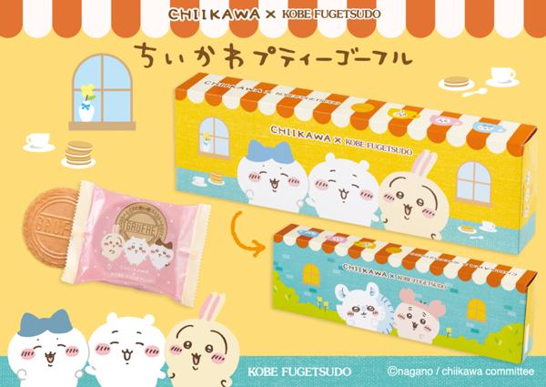 ちいかわ　プティゴーフル.jpg