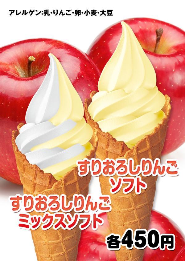 長者原SA様すりおろしりんごソフトPOP.jpg