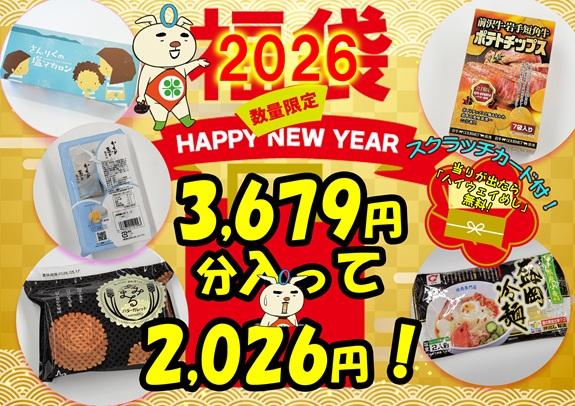 福袋ポスター2026 のコピー.jpg