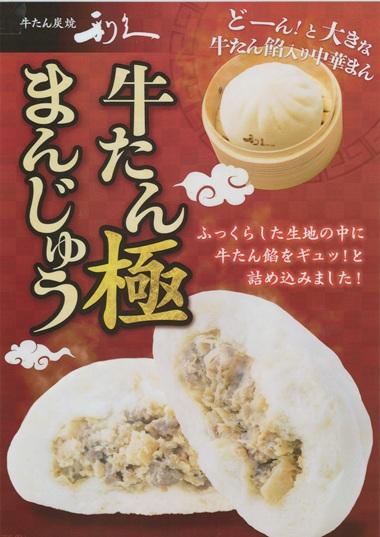 牛たん極まんじゅう2.jpg