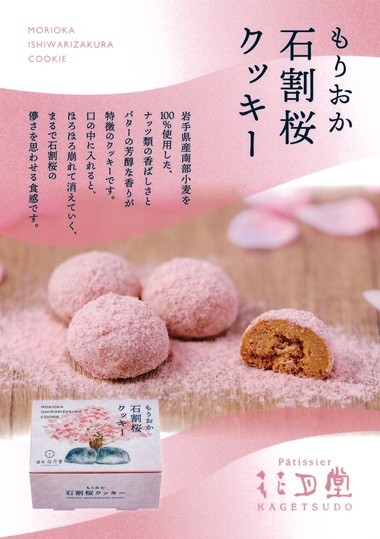 石割桜クッキー2026-2.jpg