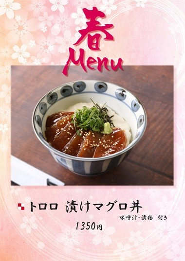 トロロ漬マグロ丼セット のコピー.jpg