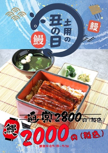 ポスター丑の日 のコピー.jpg