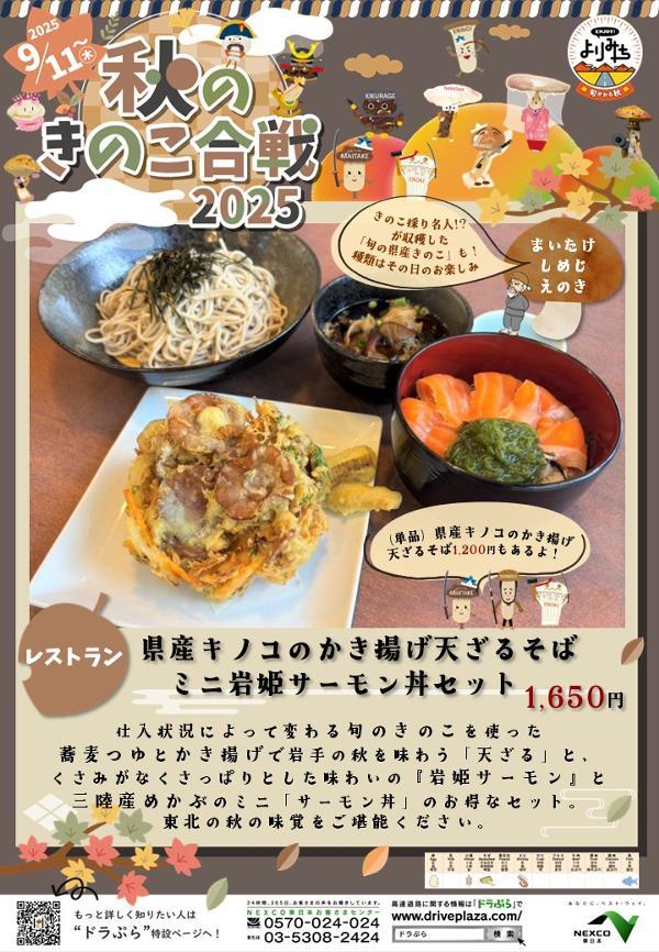秋のきのこメニュー.jpg