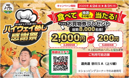 デジタルお買物券.jpg