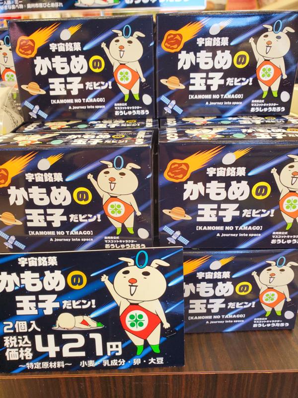かもめの玉子奥州太郎.jpg