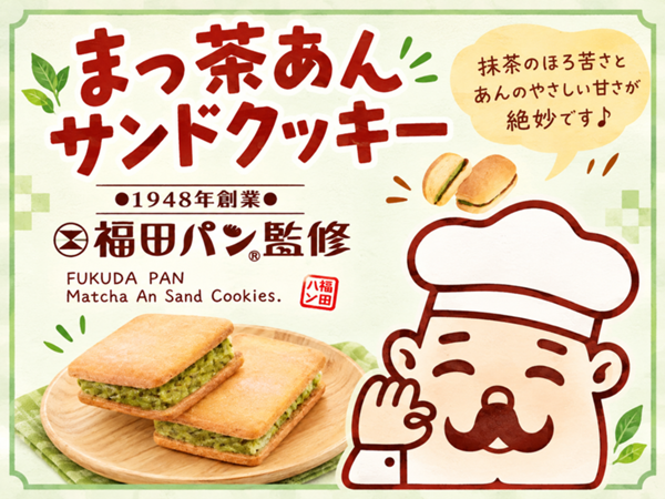 まっ茶あんサンドクッキー.png