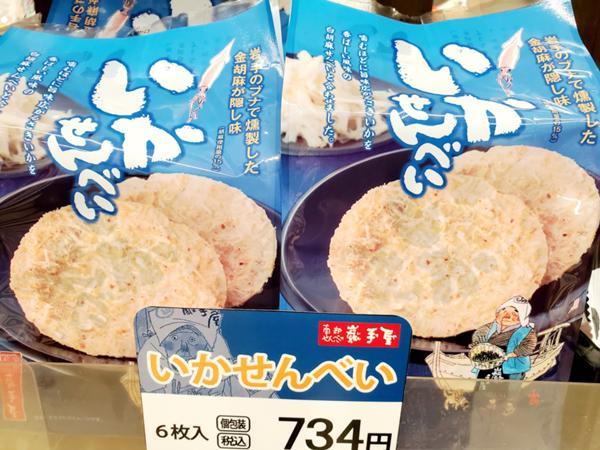 いかせんべい２.jpg