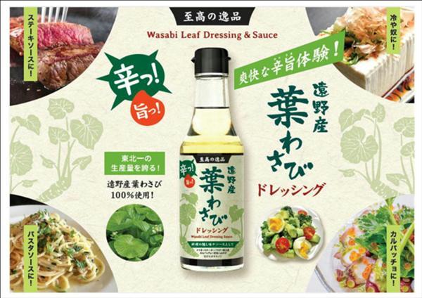 葉わさびドレッシング_1736991509428.jpg