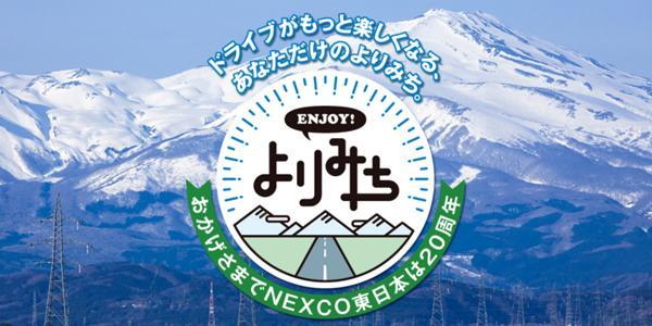 【20周年ENJOY!よりみちロゴ】冬.jpg