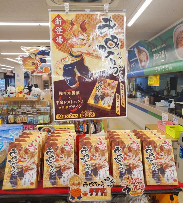当社限定あみひら.jpg