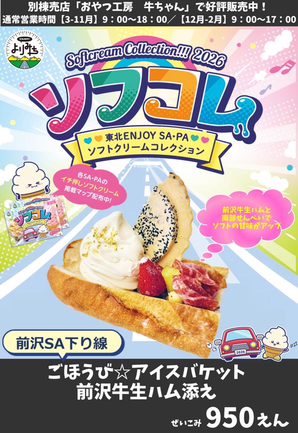ソフコレ　牛ちゃん　ＰＯＰ　営業時間入　ＷＥＢ.jpg