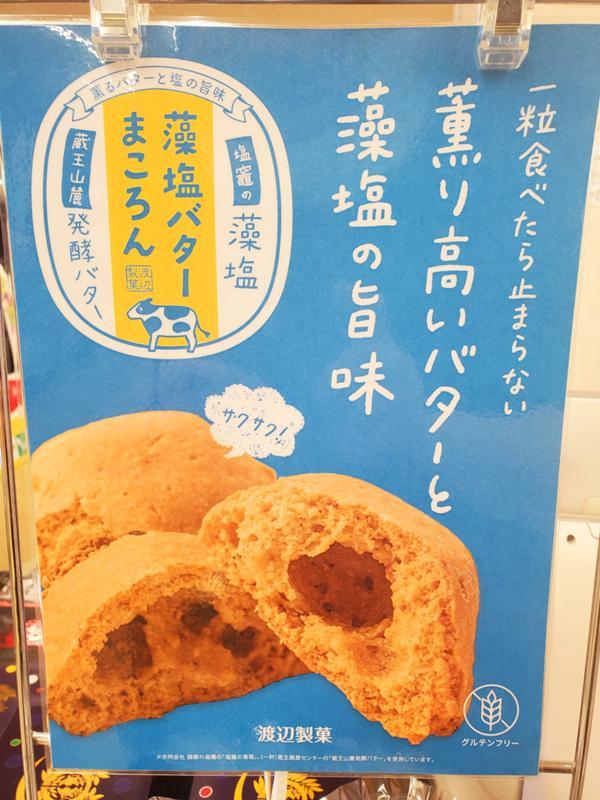 藻塩バターPOP.jpg