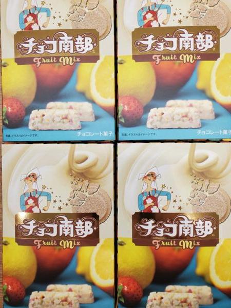 チョコ南部フルーツミックス.jpg