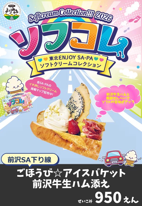 ソフコレ　牛ちゃん　ＰＯＰweb.jpg