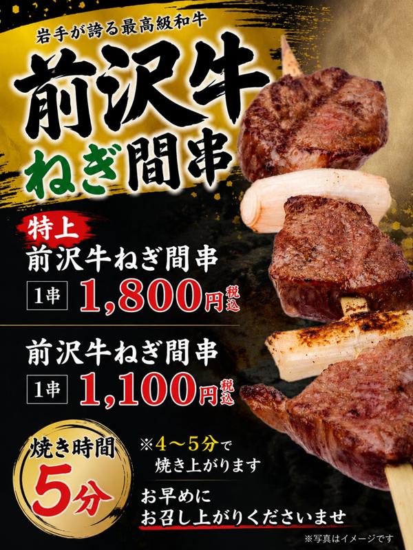 前沢牛ねぎ間串　WEB.jpeg