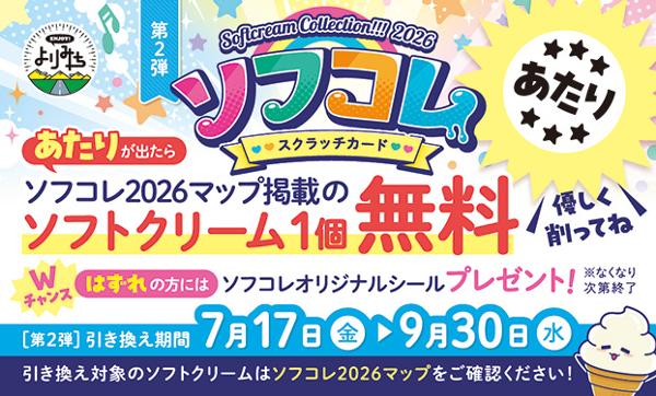 ソフコレクーポン.jpg