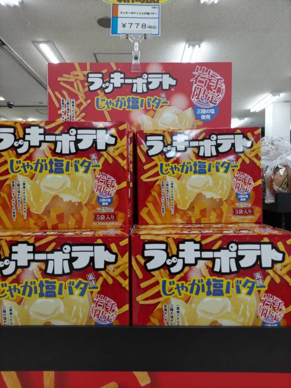 ラッキーポテト.jpeg