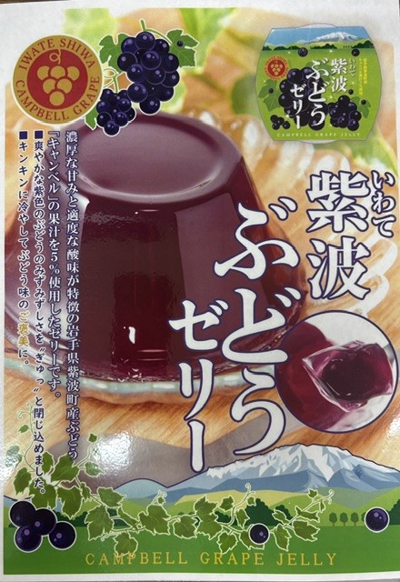 紫波のぶどうゼリー①.jpeg