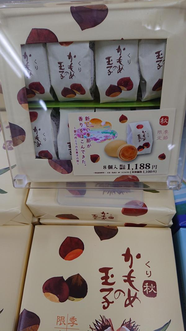 栗 かもめ.jpg