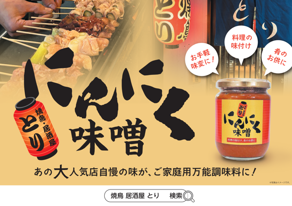 にんにく味噌.png
