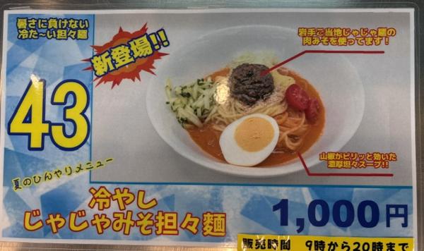 冷やし担々麵.jpeg