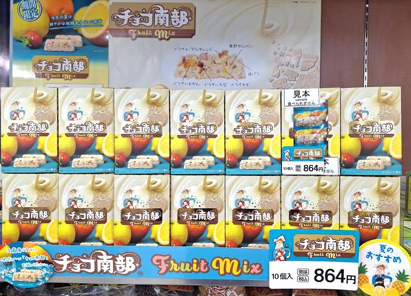 チョコ南部フルーツ.jpg