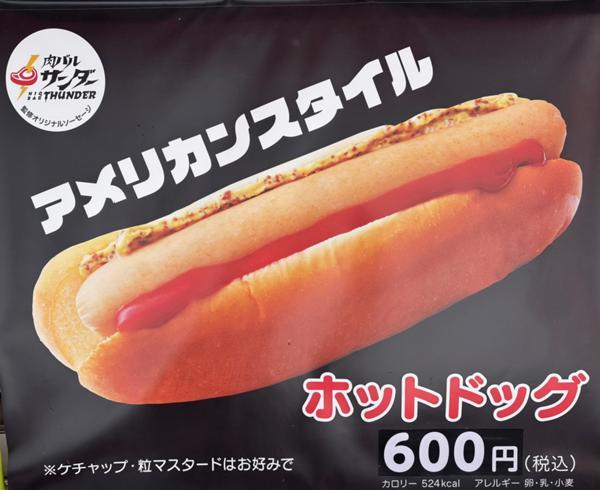 ホットドッグ（アメリカン）のイメージ画像