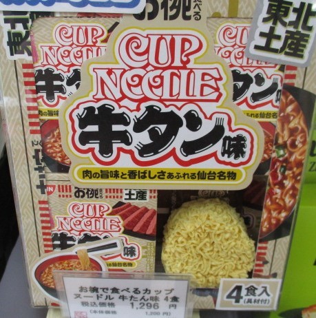 カップヌードル牛タン味.JPG