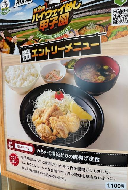ハイウェイめし甲子園今日から.jpg