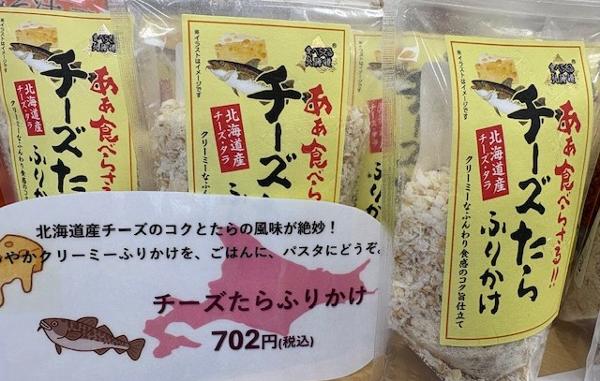 チーズたらふりかけ.jpeg