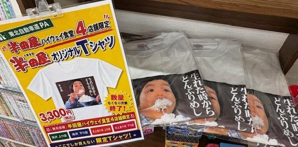 半田屋Tシャツ.jpeg