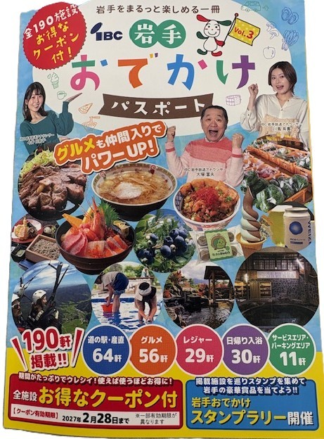 IBCおでかけパスポート①.jpeg