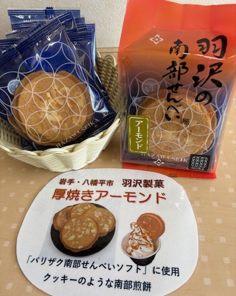 ソフト用せんべい.jpeg